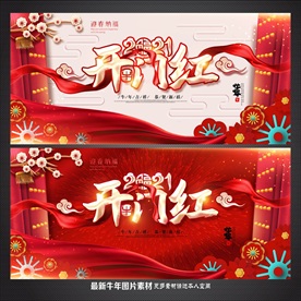 2021开门红