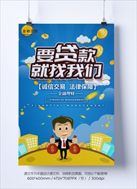 贷款海报