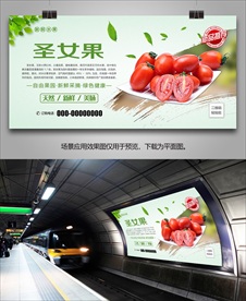 圣女果展架挂画海报单页灯箱展板