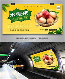 水蜜桃挂画单页展架易拉宝海报
