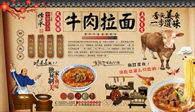 牛肉拉面背景墙