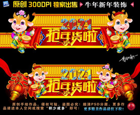 牛年门头 新年装饰