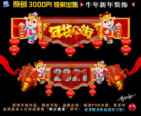 2021门头 牛年门头