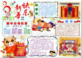 2021牛年小报手抄报板报剪报