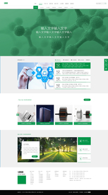 绿色企业网站