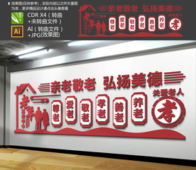 老年活动室文化墙