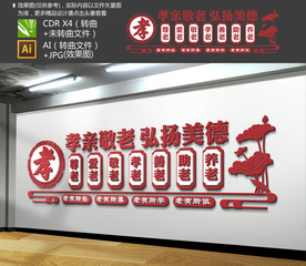 老年活动室文化墙