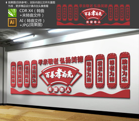 老年活动室文化墙