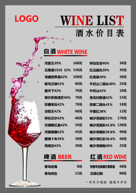 酒水价目表