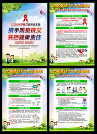2020年艾滋病日宣传栏