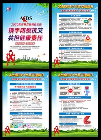 2020年第33个世界艾滋病日