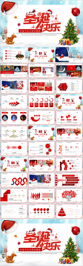 圣诞节活动策划书PPT模板