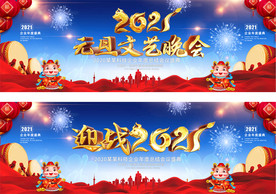 2021牛年元旦晚会宽屏背景