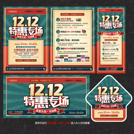 双12家装建材宣传单