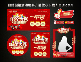 年终大促 年末年终促销活动