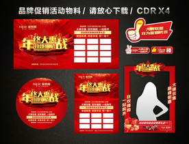 年终大促 年末年终促销活动