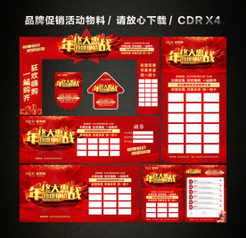 年终大促 年末年终促销活动