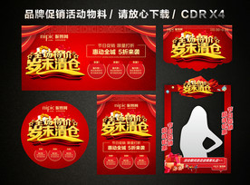 全场特价岁末清仓 年终清仓促销