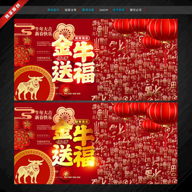 牛年 牛年海报 牛年背景