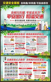 交通安全