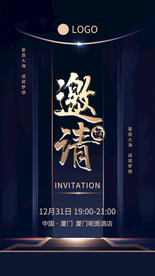大气简洁邀请函