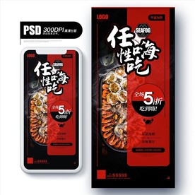 海鲜海报
