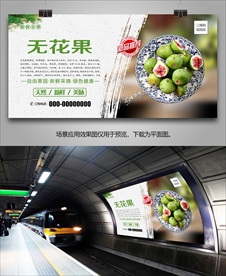 无花果海报展架挂画单页易拉宝
