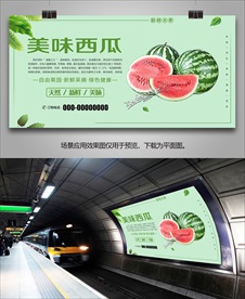 西瓜展架易拉宝灯箱挂画海报单页