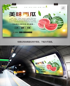 西瓜展架单页海报灯箱展板易拉宝