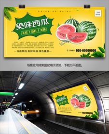 西瓜展板展架挂画灯箱易拉宝单页