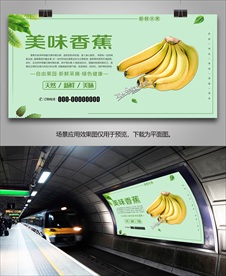 香蕉挂画易拉宝灯箱单页展板展架