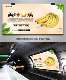 香蕉易拉宝海报单页灯箱挂画展架
