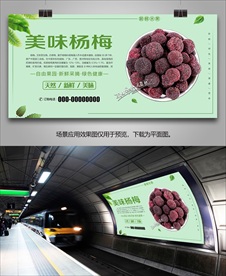 杨梅灯箱挂画展板单页展架易拉宝