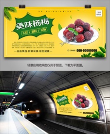 杨梅易拉宝展架单页展板挂画海报