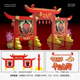 2021春节美陈年货大街