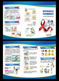 艾滋病 防疫抗艾折页