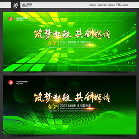 会议背景 绿色展板