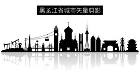 黑龙江省城市矢量剪影