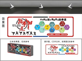 跆拳道文化墙