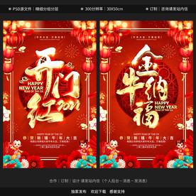 开门红
