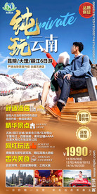 云南 大理 昆明 丽江 洱海