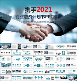 高端融资商业计划书ppt