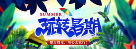 旅游banner