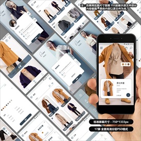 电商购物服饰APP视觉源文件