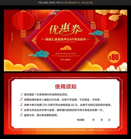 新年优惠券