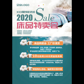 床品特卖会海报