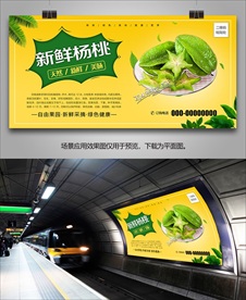 杨桃挂画展架灯箱单页展板海报