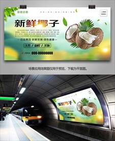 椰子单页展架挂画灯箱展板易拉宝