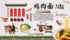 鸡肉面背景墙