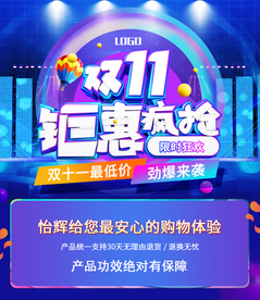电商双11钜惠疯抢海报